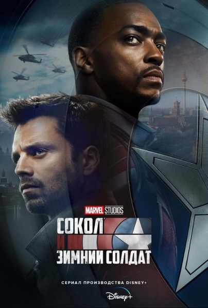     / The Falcon and the Winter Soldier [1 ] (2021) WEB-DLRip  toxics | D | Flarrow Films