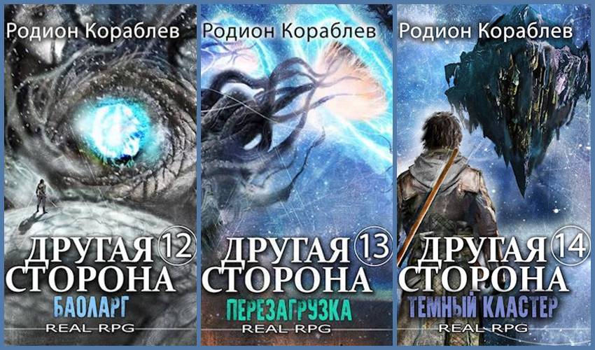 Кораблев другая сторона книги по порядку. Кораблев другая сторона книги по порядку. Кораблев другая сторона книги по порядку. Кораблев другая сторона книги по порядку. Кораблев другая сторона книги по порядку.