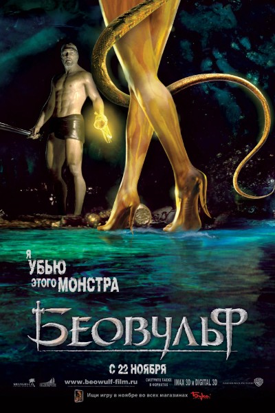 Беовульф / Beowulf (2007) BDRip 720p от msltel | D, P, A | Режиссёрская версия