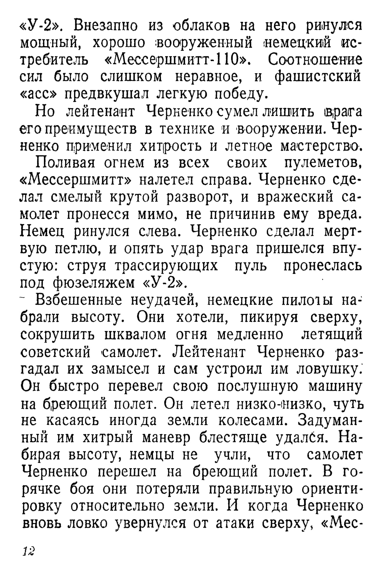 Сергеев Б. - Военная хитрость - 1942_12.jpg