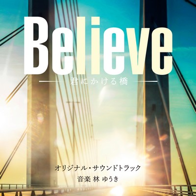 Believe: A Bridge to You Soundtrack