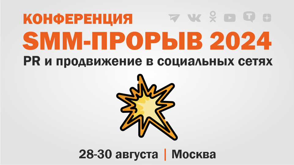 Как строить PR и маркетинг в соцсетях в 2024 году