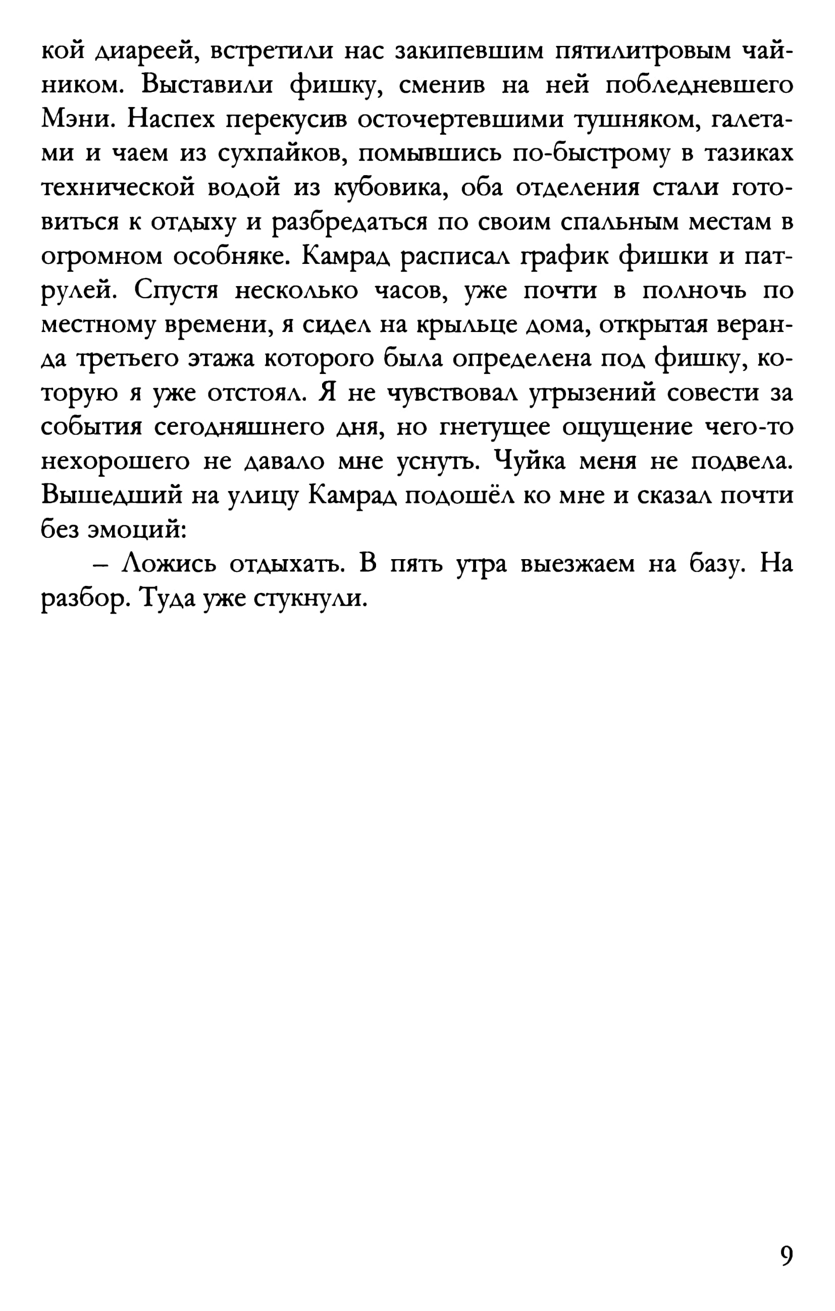 Ливанов А. - Долиной смертной тени (3-е изд.) - 2022_010.jpg