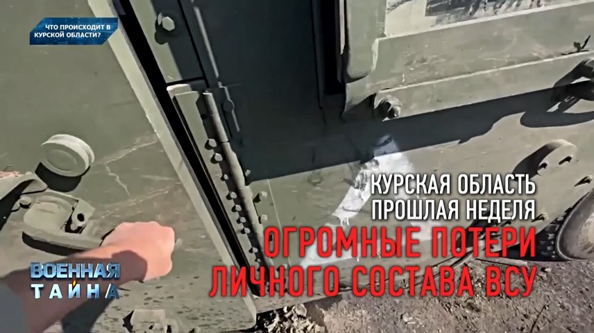 Ситуация в Курской области (31.08.2024).mp4_snapshot_00.05.22_[2024.08.31_21.49.48].jpg