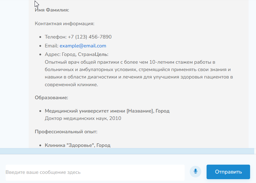 фото:  Написать цепляющее резюме бесплатно используя нейросеть. Сервис Креатор Проджект