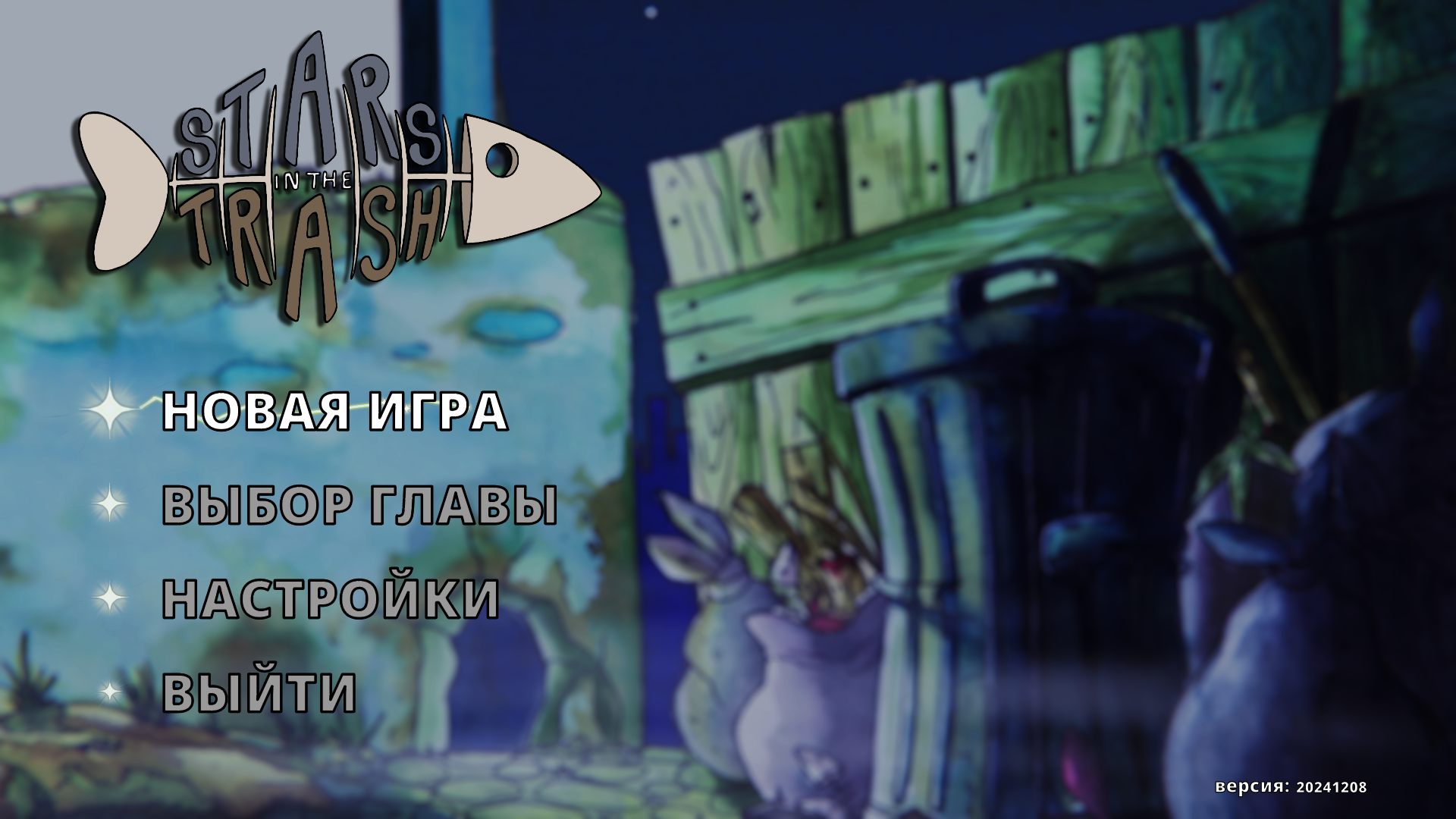 StarsInTheTrash_12_12_24_18_32.png.jpg