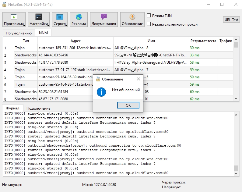 NekoRay / NekoBox 4.0.1 portable [Multi/Ru]