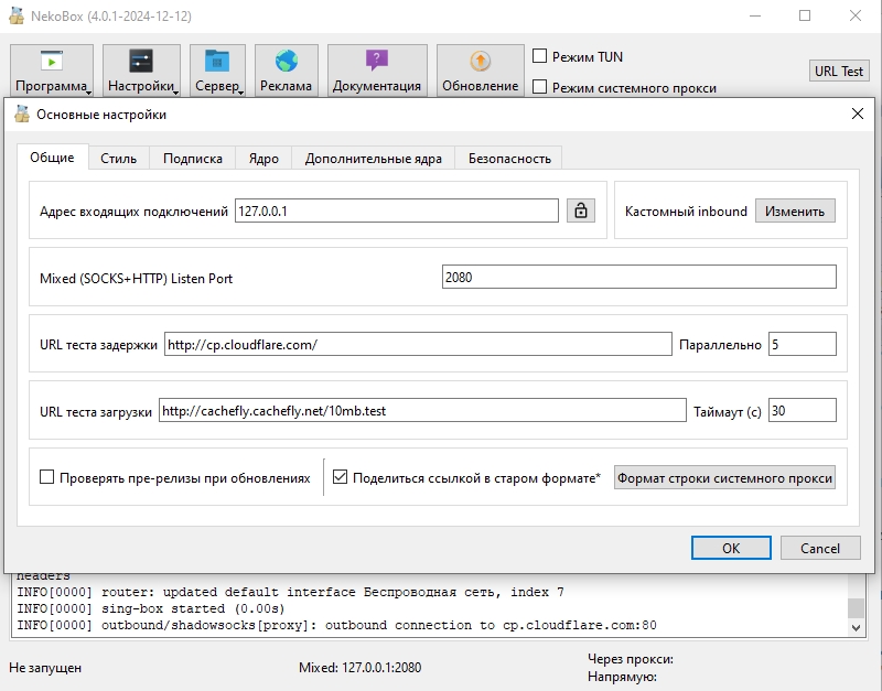 NekoRay / NekoBox 4.0.1 portable [Multi/Ru]