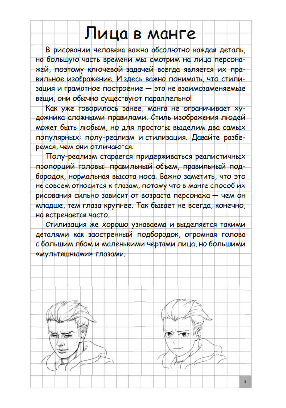 Творческий_курс_по_рисованию._Манга_(2022)_6.jpg