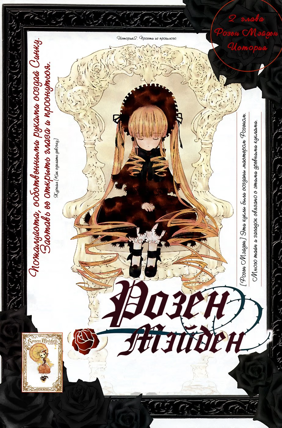 Rozen_Maiden_Tales_v1_ch02_p01.png
