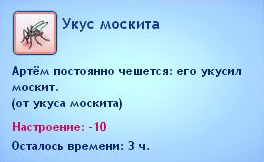 тема комары.jpg