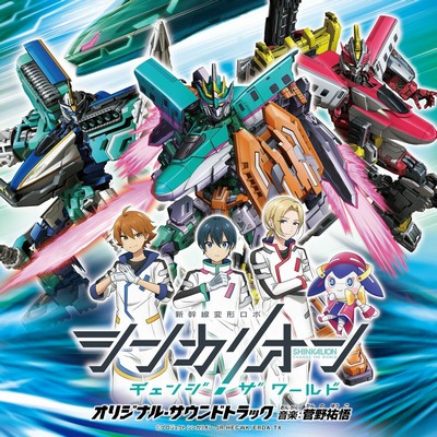 Shinkarion: Change The World Soundtrack