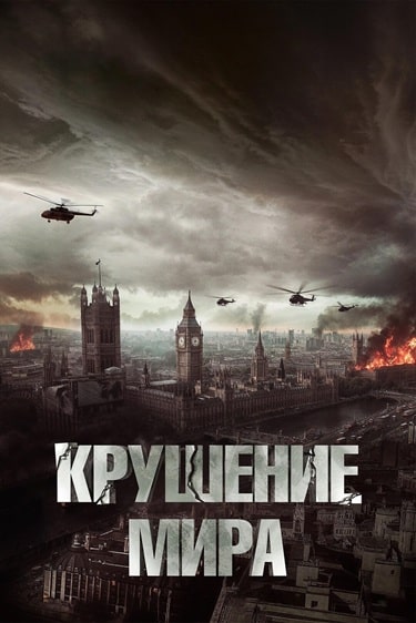 Крушение мира / Rich Flu (2024) WEB-DL 1080p | D | TS