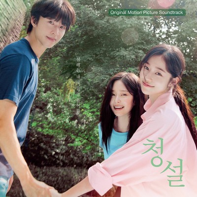 Hear Me: Our Summer Soundtrack