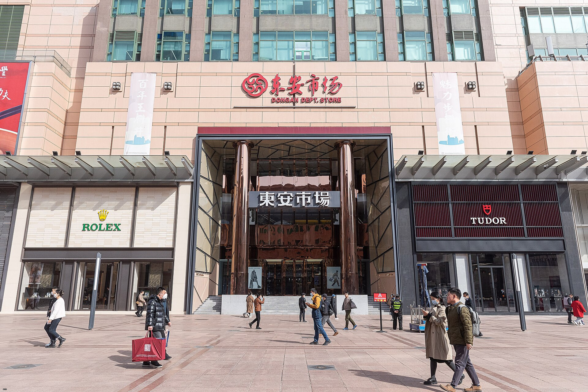 Entrance_of_Dong'an_Dept_Store_(20230313142854).jpg