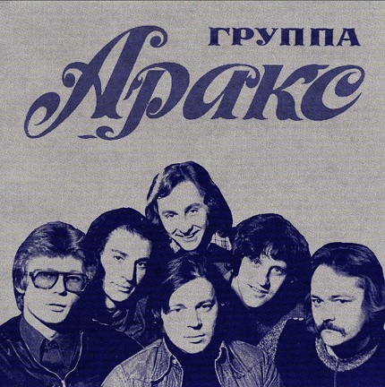 Аракс – Колокол Тревоги (2014) Аракс – Колокол Тревоги (2014)
