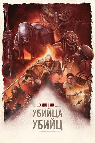 :   / Predator: Killer of Killers (2025) WEB-DL 1080p | Jaskier