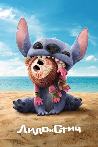    / Lilo & Stitch (2025) WEB-DL 1080p | MovieDalen