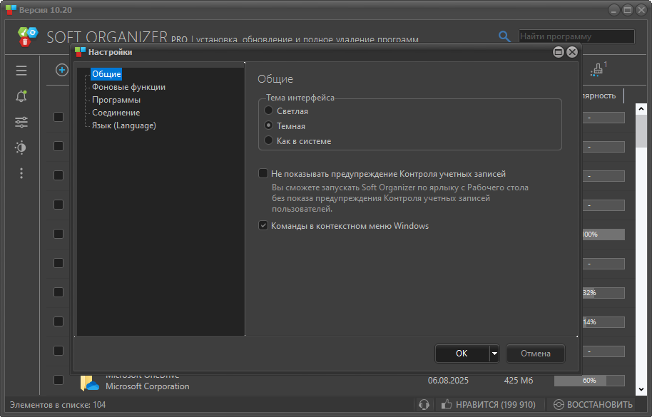 Soft Organizer Pro 10.20 [Multi/Ru]