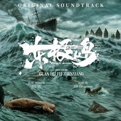 Dongji Rescue Soundtrack 