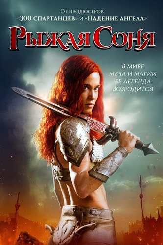   / Red Sonja (2025) WEB-DL 1080p | Dragon Studio