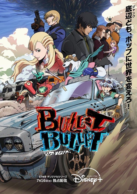 Bullet Bullet T.1 [WEB-DL 1080p AAC Castellano/Latino/Japonés][VS]