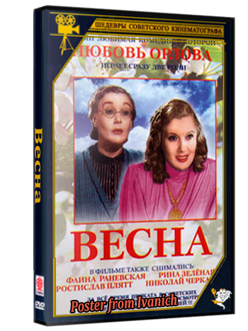 Весна (1947) WEBRip-AVC