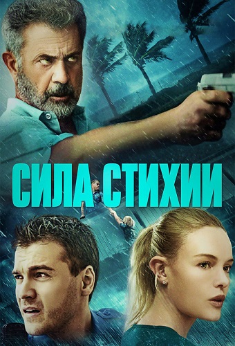   ( ) / Force of Nature (2020) BDRip 1080p |   | iTunes