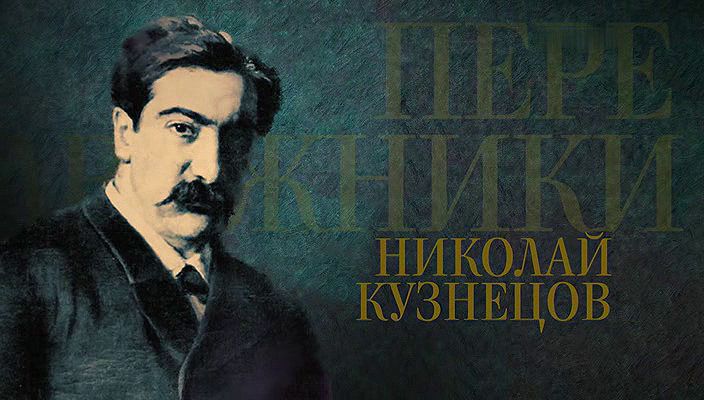 42. Николай Кузнецов (2022).avi_20251019_183451.312.png