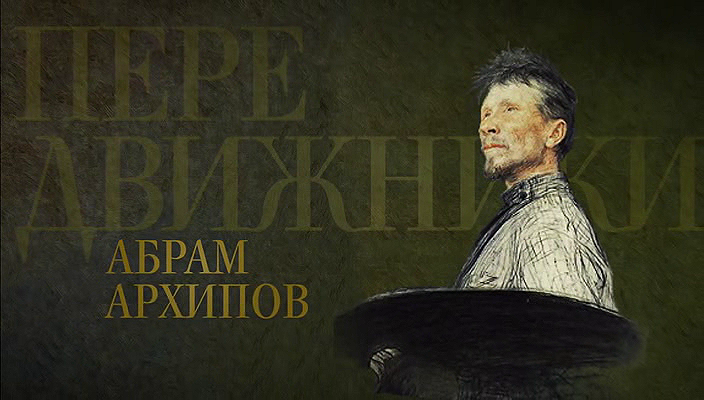 22. Абрам Архипов (2019).avi_20251019_173100.984.png