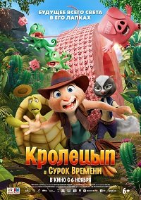 Кролецып и Сурок Времени / Chickenhare and the Secret of the Groundhog (2025) Telecine
