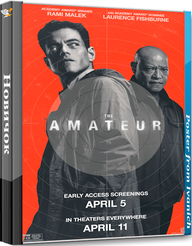 Новичок / The Amateur (2025)BDRip 1080p Dub | MovieDalen