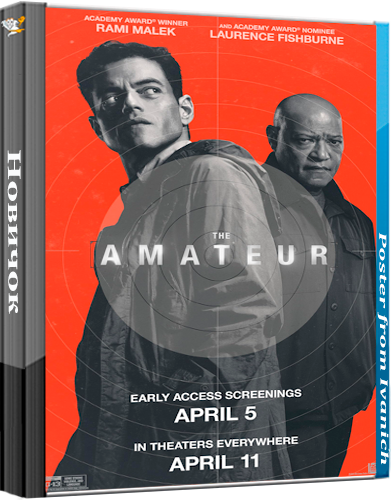 Новичок / The Amateur (2025)BDRip 1080p Dub | MovieDalen