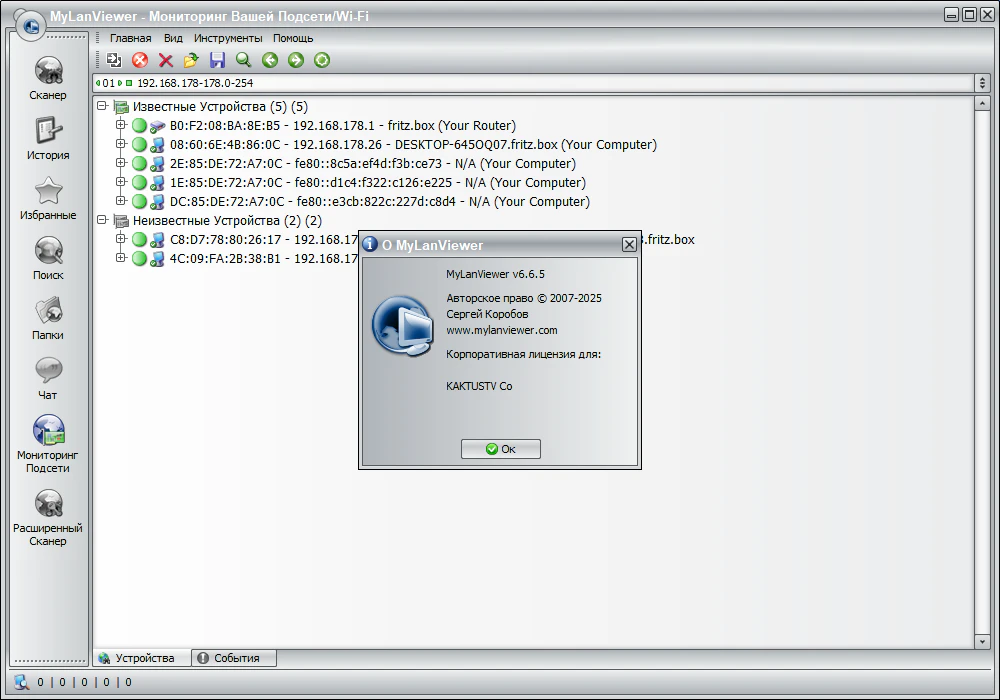 MyLanViewer 6.6.5 + Portable [Multi/Ru]