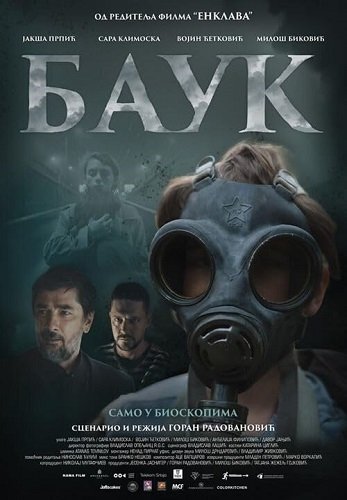 Лесной царь / Bauk (2024) WEB-DLRip 1080p