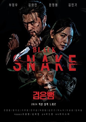Чёрная змея / Black Snake (2025) WEB-DLRip 1080p