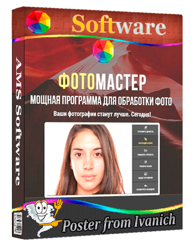 ФотоМАСТЕР 21.5 [2025, Ru]