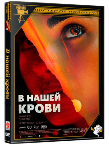 В нашей крови / In Our Blood (2024) WEB-DLRip 1080p