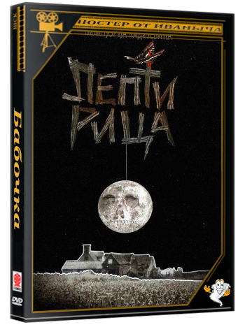 Бабочка / Leptirica (1973) BDRip [H.264/720p]