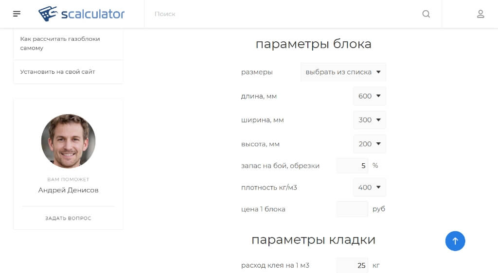 Калькулятор газоблоков scalculator.ru - расчет онлайн
