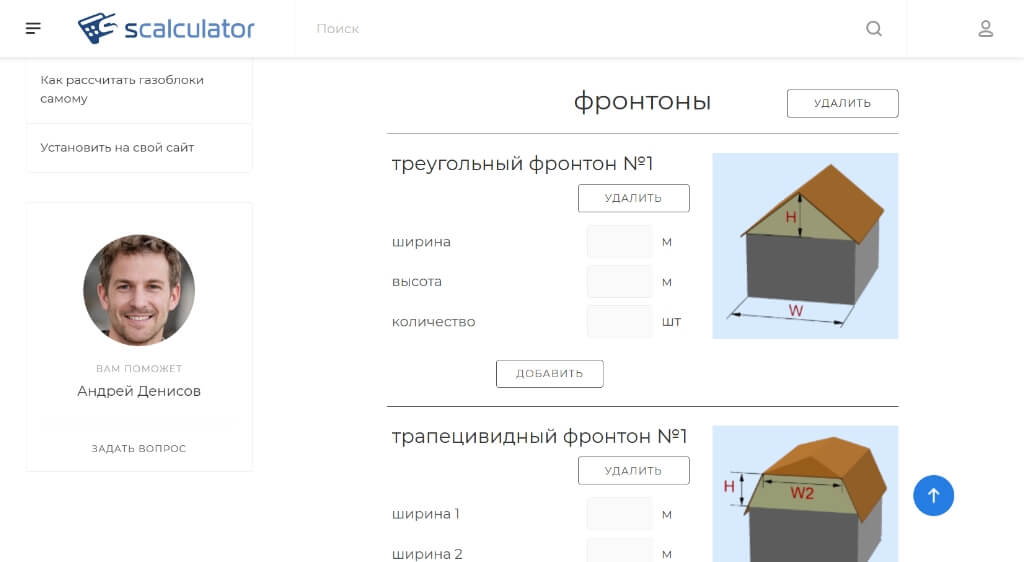 Калькулятор газоблоков scalculator.ru - расчет онлайн