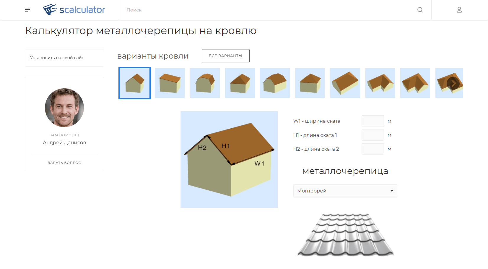 2025-12-05_16-22-14.png Как рассчитать металлочерепицу на крышу онлайн