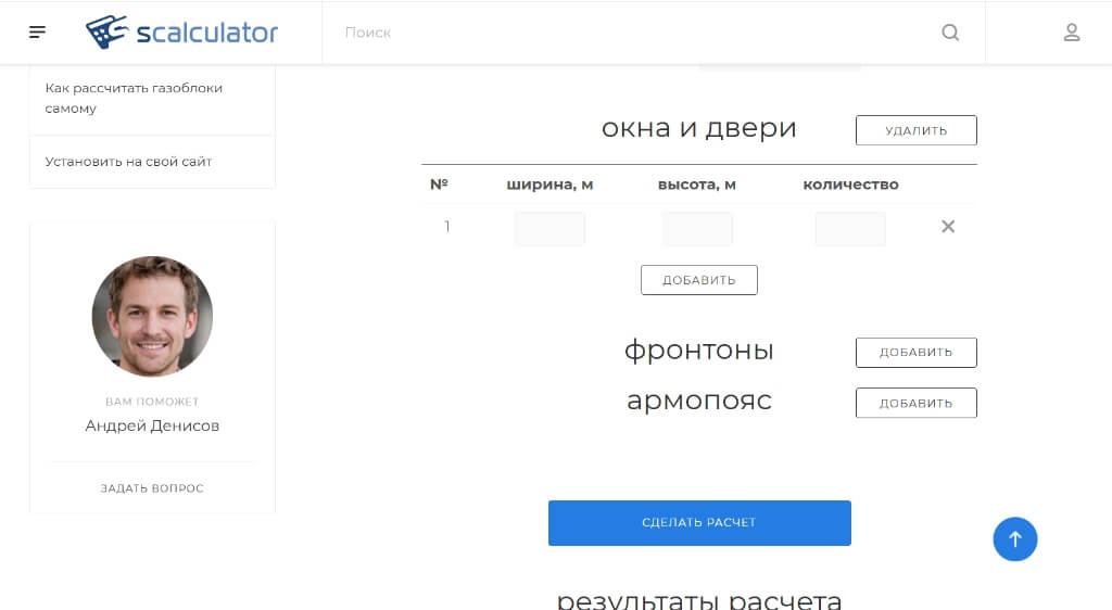 Калькулятор газоблоков scalculator.ru - расчет онлайн