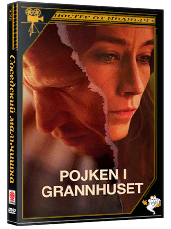 Соседский мальчишка / Pojken i grannhuset (1 сезон: 1-4 серии из 4) (2025) WEBRip | RuDub