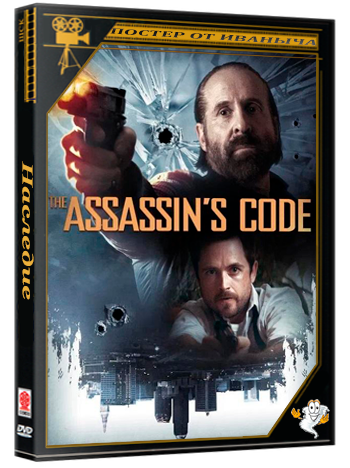 Наследие / The Assassin's Code (2018) BDRip 720p | P