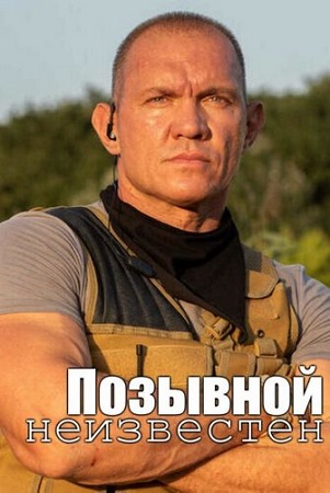 Позывной неизвестен [S01] (2023) SATRip-AVC