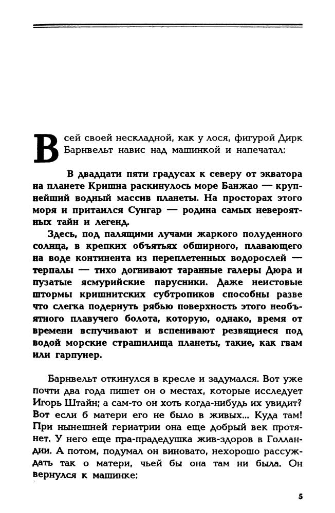 Камп, С. де - Рука Зеи (Fantasy) - 1993_pic10.jpg