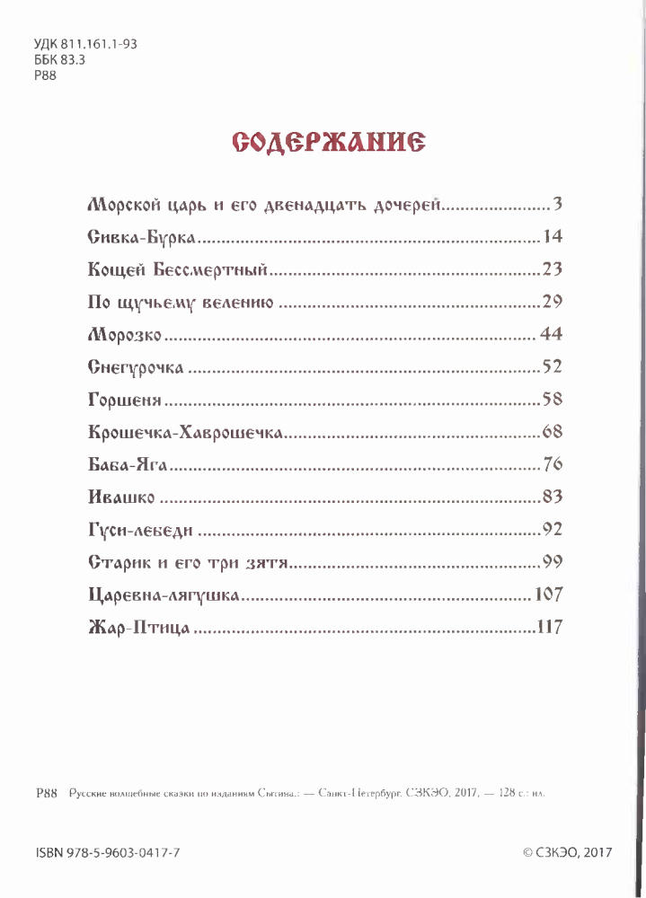 Русские волшебные сказки (Иллюстрированная детская классика) - 2017_pic5.jpg