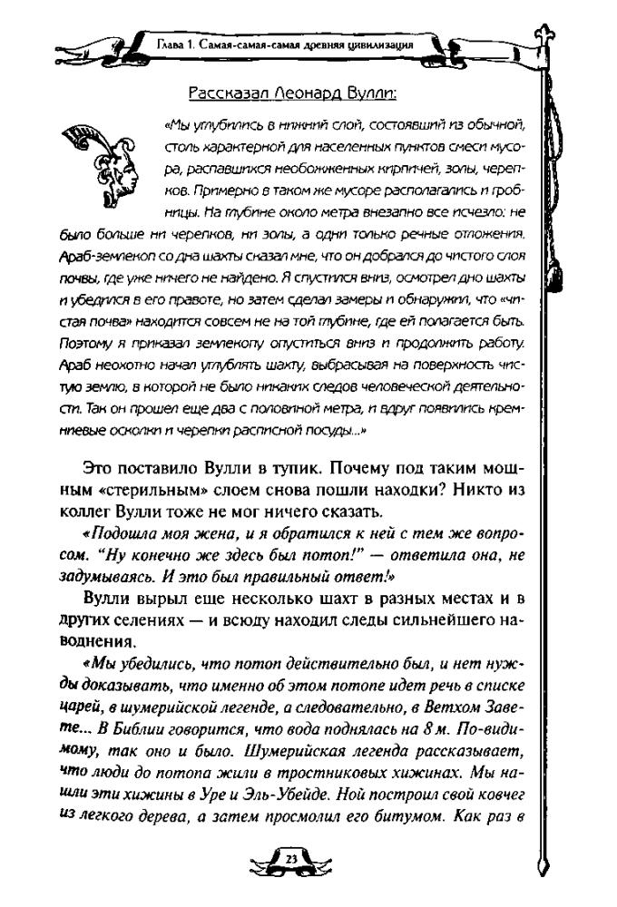 Баганова М. - Всемирная история в сплетнях - 2011_pic25.jpg