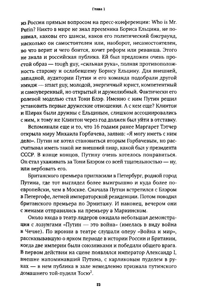 Зыгарь М. - Вся кремлевская рать. Краткая история современной России - 2019_pic25.jpg